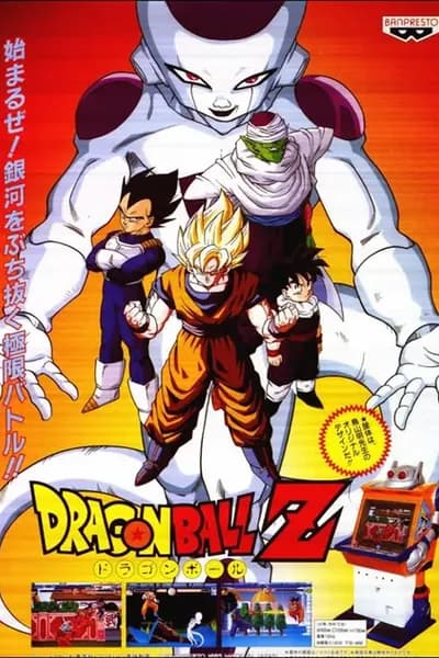 Dragon Ball Z